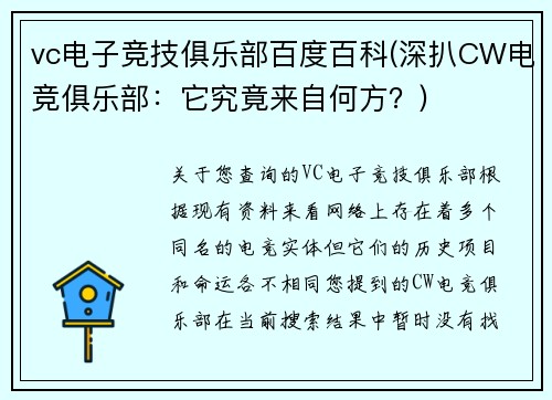 vc电子竞技俱乐部百度百科(深扒CW电竞俱乐部：它究竟来自何方？)