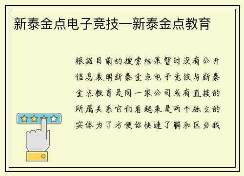 新泰金点电子竞技—新泰金点教育