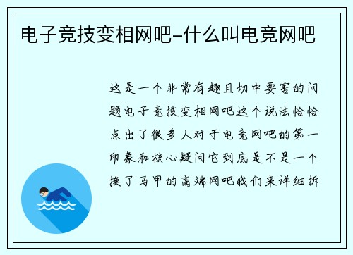 电子竞技变相网吧-什么叫电竞网吧