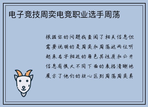 电子竞技周奕电竞职业选手周荡